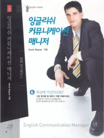 "English Communication Manager"